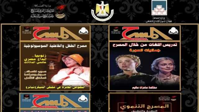 إصدارات المركز القومي للمسرح في معرض القاهرة الدولي للكتاب