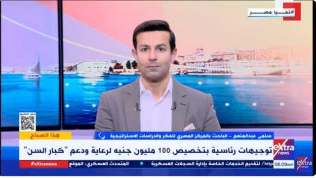 «المصري للفكر والدراسات» يشيد بقرارات الرئيس السيسي الداعمة لكبار السن