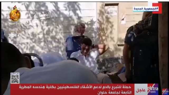 «هندسة المطرية» تطلق حملة للتبرع بالدم لدعم الفلسطينيين في قطاع غزة