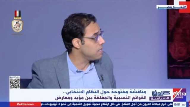 باحث بـ«الأهرام للدراسات»: يجب تطبيق القائمة النسبية بالانتخابات المقبلة