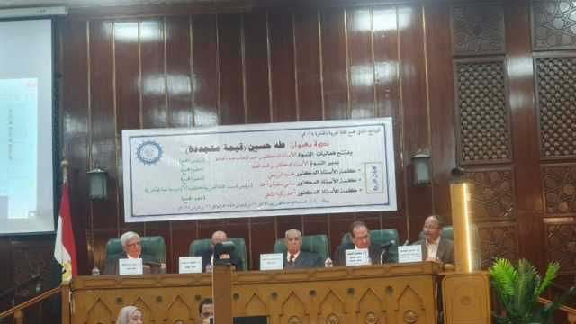 مجمع اللغة العربية يحتفي بعميد الأدب العربي: صاحب عقلية تنويرية