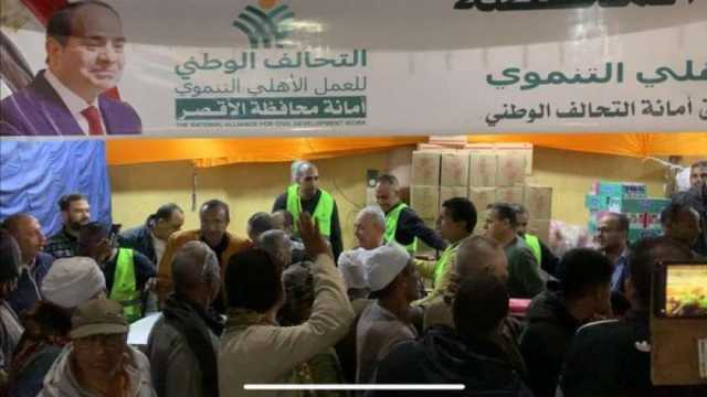 التحالف الوطني ينظم معرضا للسلع والمواد الغذائية بأسعار مخفضة في الأقصر