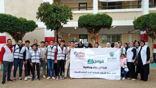 «التحالف الوطني» يطلق فعاليات «يوم الخير» في دمياط بمشاركة 500 متطوع