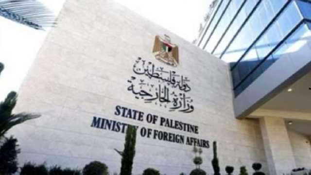 الخارجية الفلسطينية: شرعنة بؤر استعمارية جديدة تخريب متعمد لفرص حل الدولتين