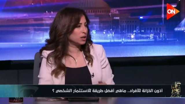 رانيا يعقوب: السندات عامل ثقة في الاقتصاد المصري