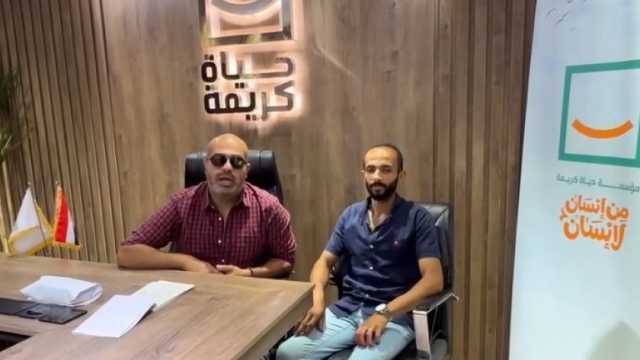 «حياة كريمة» تدعم شابا رياديا.. وتساعده على استكمال مشروعه