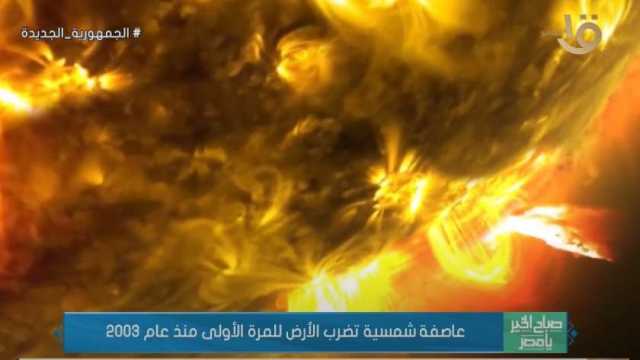 ألوان زاهية تغطي السماء ..عاصفة شمسية تضرب الأرض للمرة الأولى منذ 2003