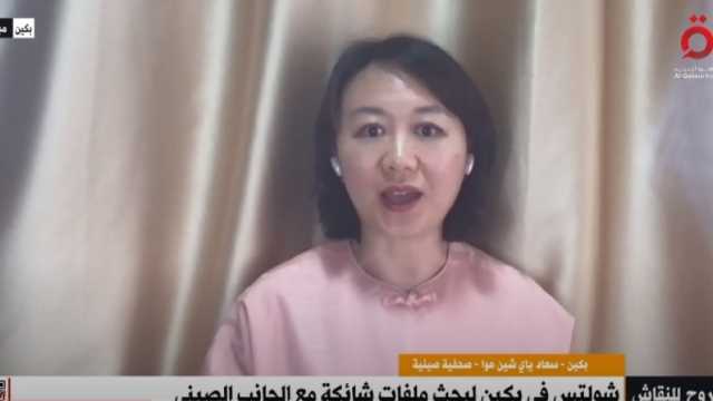 صحفية صينية: بكين تريد تعزيز العلاقات مع برلين والاتحاد الأوروبي