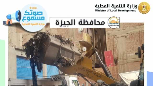 «صوتك مسموع» توضح طريقة الإبلاغ عن شكاوى النظافة ومخالفات البناء