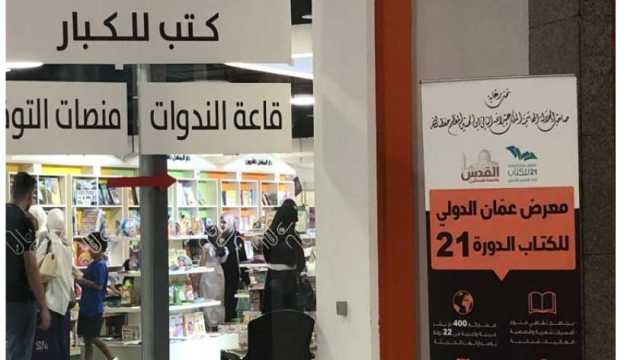 انطلاق معرض عمان الدولي للكتاب غدا بمشاركة 60 دار نشر مصرية