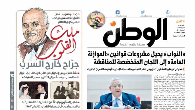 اقرأ في عدد «الوطن» غدا: مجدي يعقوب.. جراح خارج السرب