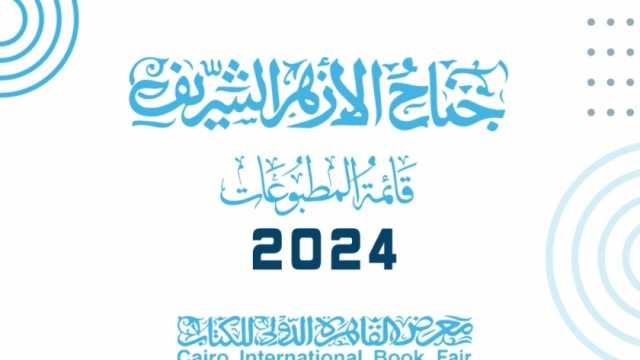أول تعليق للأزهر على منع الاتحاد الإفريقي وفدا صهيونيا من دخول مقره