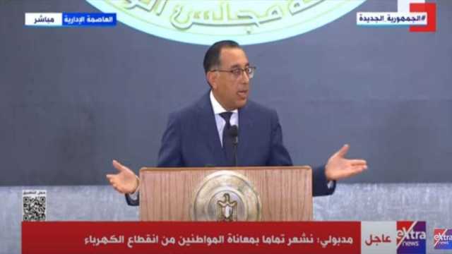 مدبولي: ما حدث من زيادة فترات انقطاع الكهرباء أمس لن يتكرر