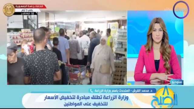 «الزراعة»: طرح منتجات غذائية بأسعار مناسبة للمواطنين في 240 منفذا