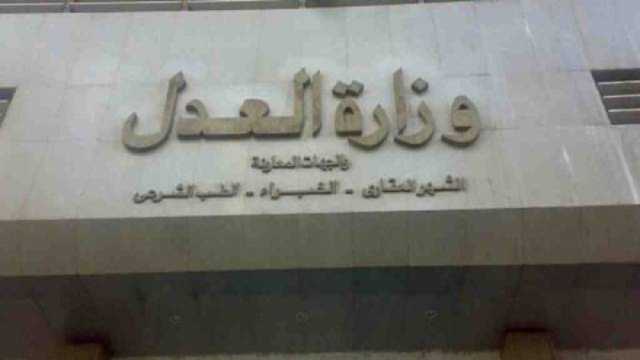الأوراق المطلوبة وموقع التقديم في وظائف مصلحة الخبراء بوزارة العدل 2024