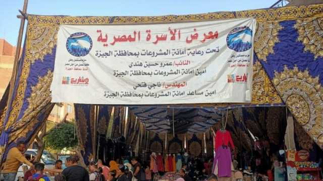«مستقبل وطن» يفتتح معرض «الأسرة المصرية» بقرية صقيل في أوسيم بالجيزة