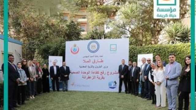 «حياة كريمة» توقع بروتوكول لرفع كفاءة الوحدة الصحية بقرية الزعفرانة بالبحر الأحمر