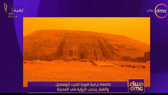 «الأرصاد الجوية» تحذر من عاصفة ترابية تضرب هذه المناطق