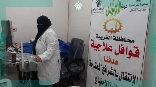 التحالف الوطني ينظم قافلة طبية في الغربية.. «كشف مجاني للأهالي»