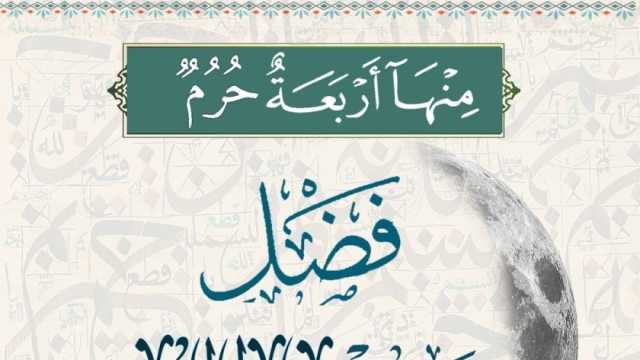 ما سبب صيام العشر الأوائل من ذي الحجة ؟.. الإفتاء: وصية الرسول