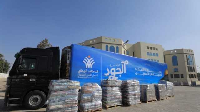 مؤسسة الجود تطلق قافلتي مساعدات لغزة ضمن «التحالف الوطني»