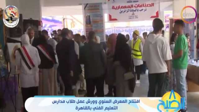 «8 الصبح» يرصد افتتاح ورش عمل طلاب «التعليم الفني»