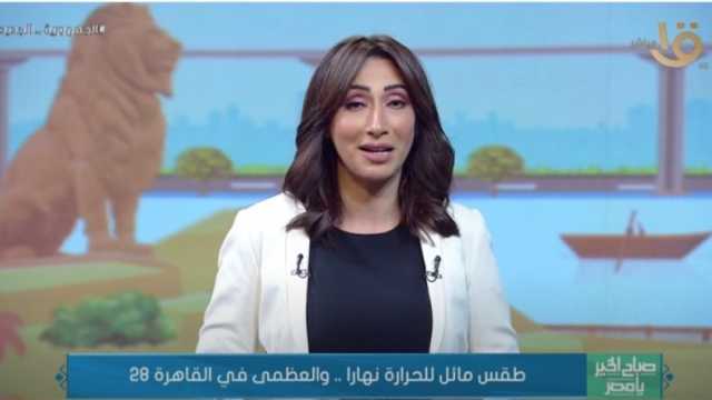 «الأرصاد»: طقس اليوم مائل للحرارة وتوقعات بسقوط أمطار تصل إلى رعدية
