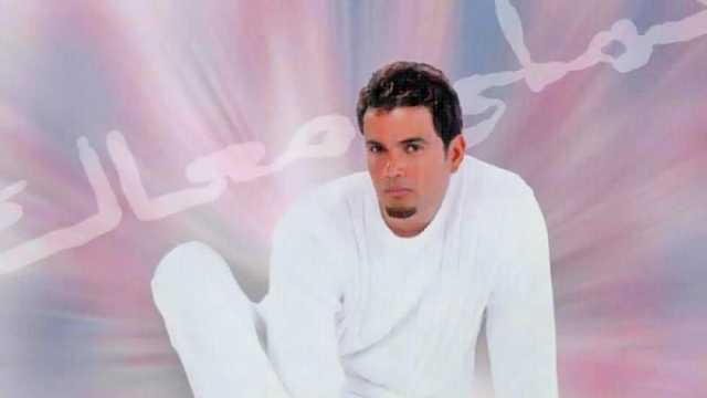 مجلة أمريكية تختار «تملي معاك» لعمرو دياب كأفضل أغنية عربية في القرن الـ21