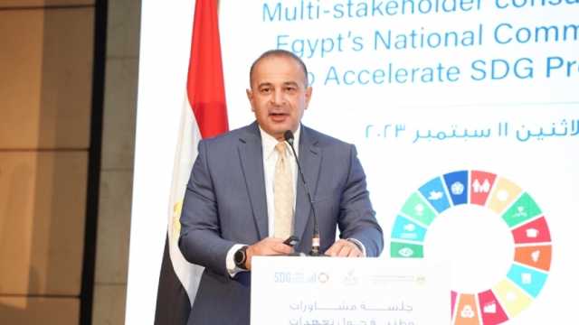ختام جلسة المشاورات الوطنية حول تعهدات مصر لتحقيق أهداف التنمية المستدامة