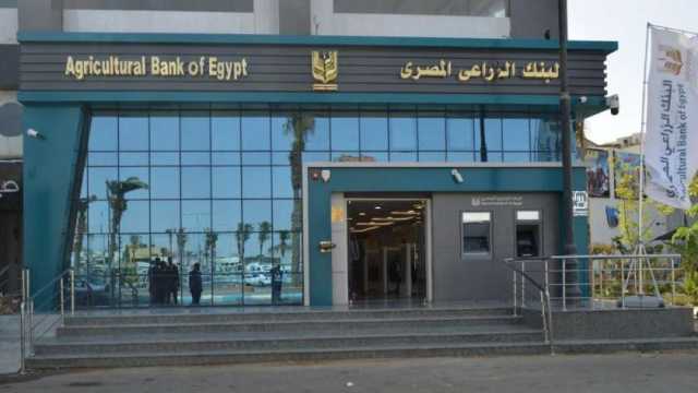التفاصيل الكاملة لمبادرة البنك الزراعي المصري لتسوية ديون المتعثرين