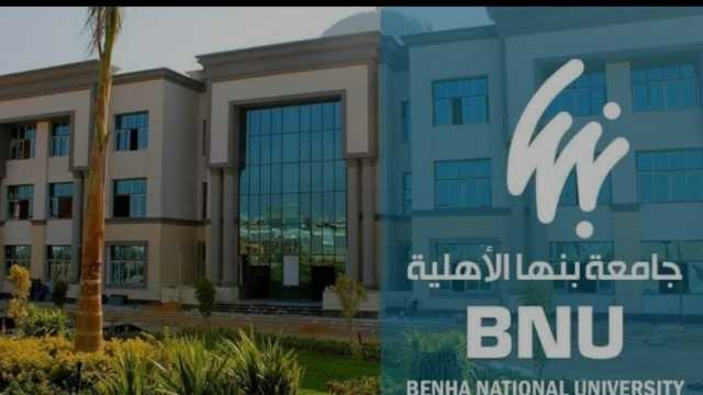 جامعة بنها الأهلية تعلن حاجتها للتعاقد مع شركة نظافة متخصصة