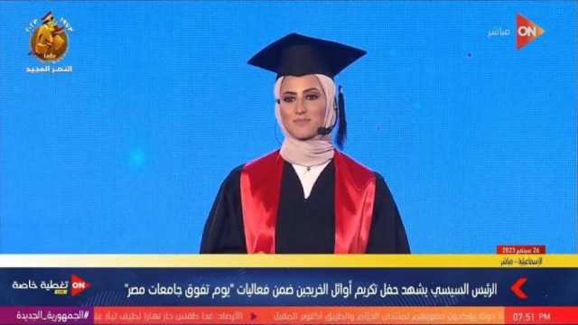 أفنان جمال نجمة «الدوم» تتألق في تقديم حفل أوائل الخريجين بحضور السيسي