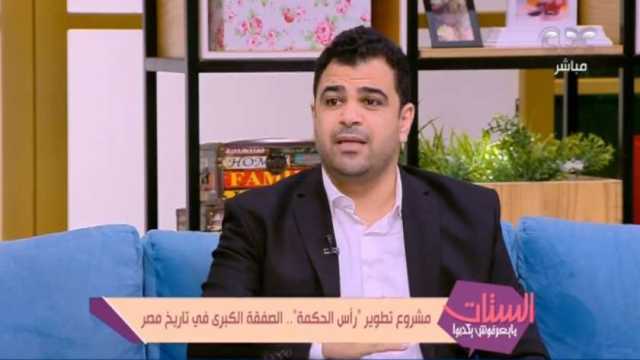 مصطفى عمار: مشروع تطوير منطقة رأس الحكمة سيؤدي إلى ارتفاع الاحتياطي النقدي