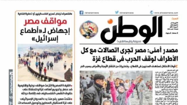 اقرأ في عدد «الوطن» غدا.. مصر تجري اتصالات مع كل الأطراف لوقف الحرب في قطاع غزة