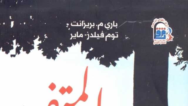 المركز القومي للترجمة يصدر «المتفرد» ضمن سلسلة «أصحاب الهمم»