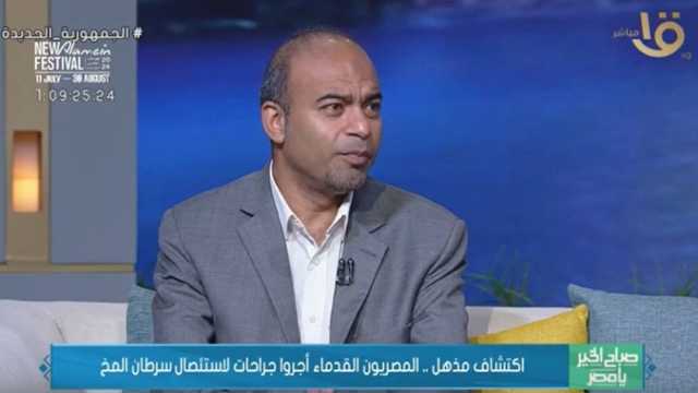 عالم أثري: المصريون القدماء أجروا جراحات لاستئصال سرطان المخ