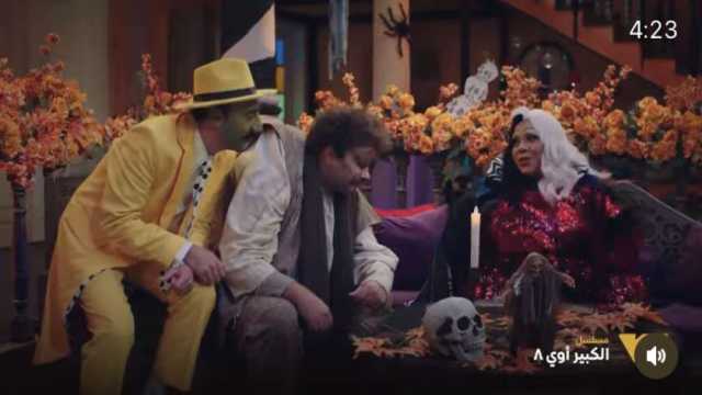 مسلسل الكبير أوي 8 الحلقة 15.. العفريتة تحرق الكتاب المسحور