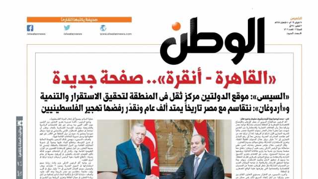 اقرأ في عدد الوطن غدا: «القاهرة - أنقرة».. صفحة جديدة