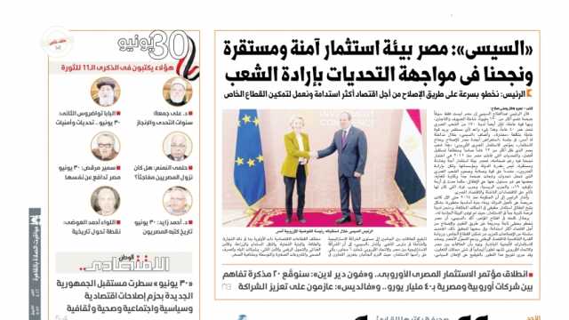 اقرأ في عدد «الوطن» غدا.. مسؤول حكومي: مراسم حلف اليمين للوزراء والمحافظين الجدد خلال أيام