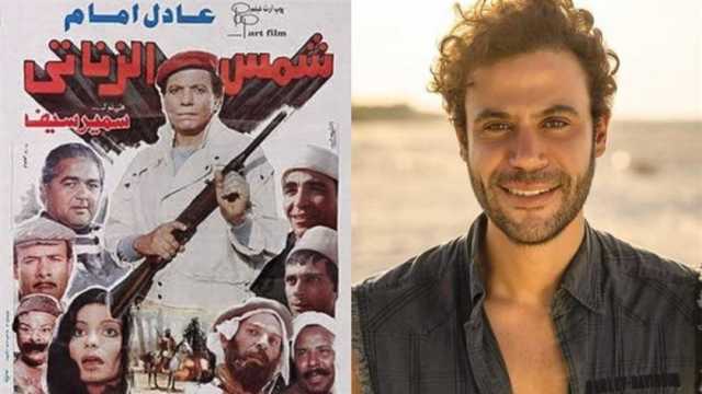 هل يشارك عادل إمام بصوته في فيلم «شمس الزناتي» الجزء الثاني؟.. بطولة نجله