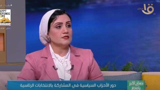 باحثة: مشاركة 3 مرشحين حزبيين بالانتخابات تؤكد أهمية الأحزاب السياسية