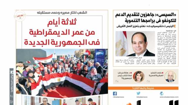 اقرأ في عدد «الوطن» غدا.. الشعب اختار مصيره وحمى مستقبله