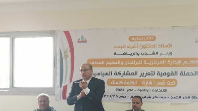 120 شابا يحضرون فعاليات «شارك الكلمة كلمتك» لتعزيز المشاركة في الانتخابات الرئاسية