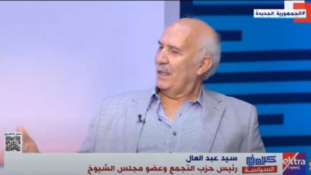 رئيس حزب التجمع: الرئيس السيسي «فارس أمين» على بلده