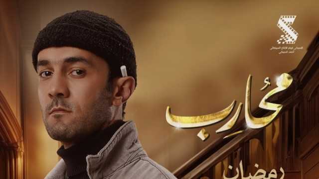 القنوات الناقلة لمسلسل محارب بطولة حسن الرداد في رمضان 2024