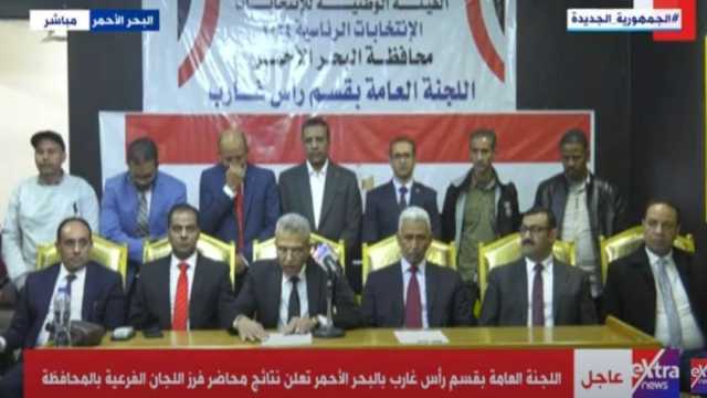 نتائج الفرز الأولية في اللجنة العامة بمحافظة البحر الأحمر.. 20 ألف صوت للسيسي