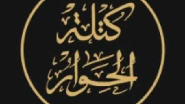 كتلة الحوار تدين القصف الإسرائيلي لرفح الفلسطينية: سيؤدي لاضطراب الإقليم ونشر الفوضى  