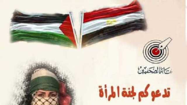 «الصحفيين» تنظم ندوة عن نضال المرأة الفلسطينية ضد الاحتلال الإسرائيلي غدا