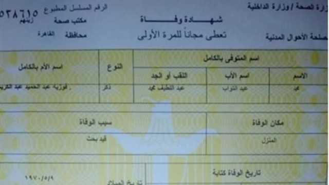 للمصريين بالخارج.. إجراء مهم بشأن المواليد والوفيات خلال هذه المدة