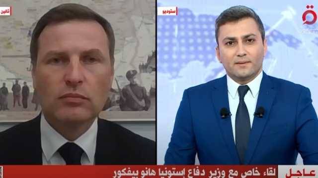 وزير دفاع إستونيا للقاهرة الإخبارية: سندعم أوكرانيا بمليون قذيفة مدفعية